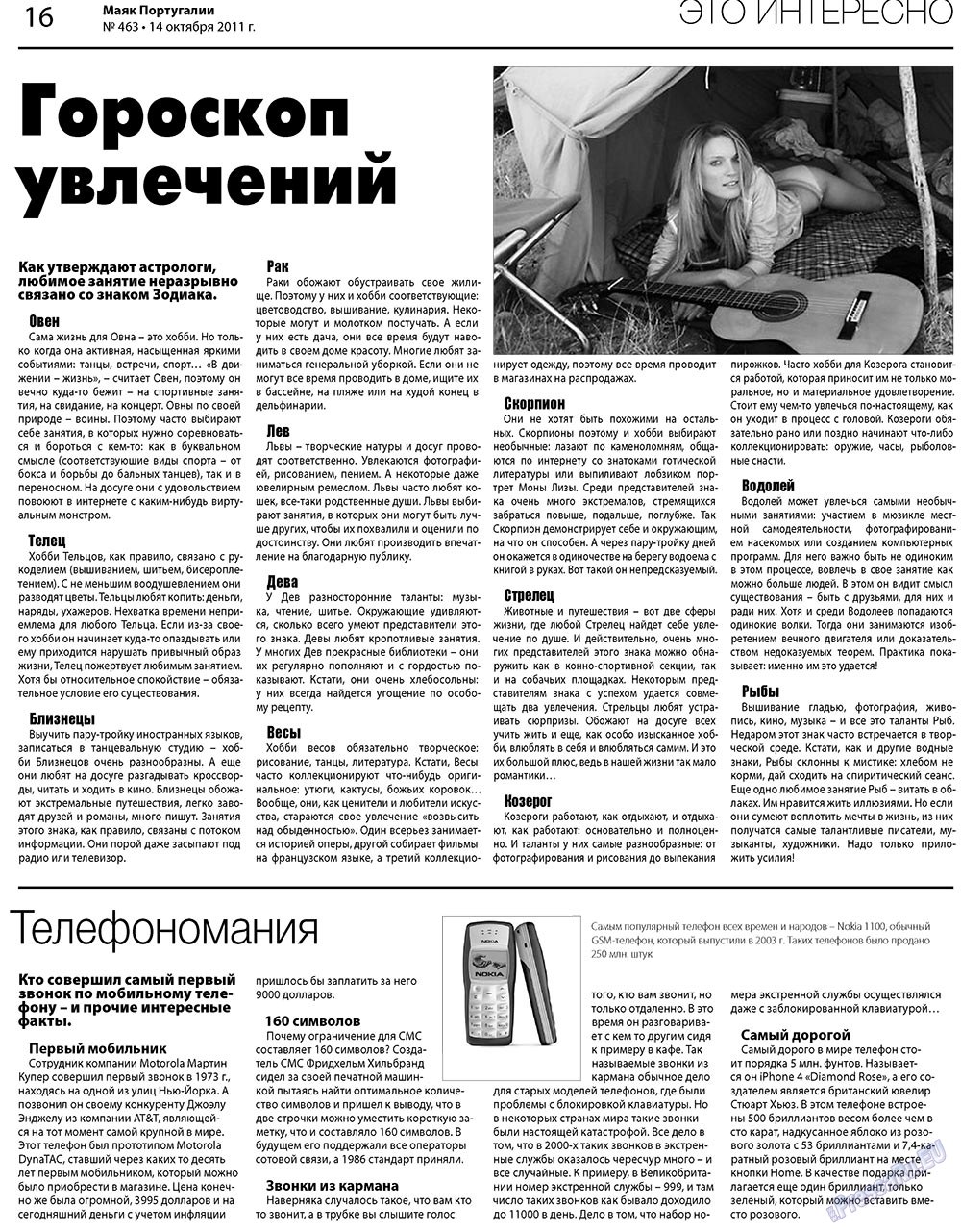 Маяк Португалии, газета. 2011 №463 стр.16