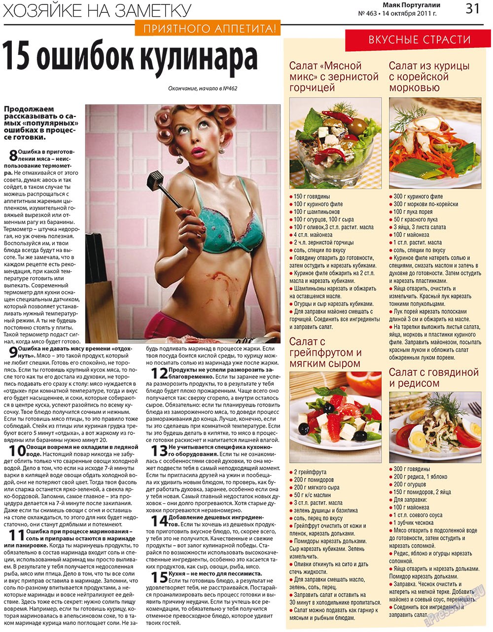 Majak Portugalii (Zeitung). 2011 Jahr, Ausgabe 463, Seite 31