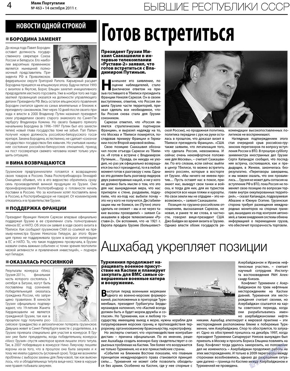 Majak Portugalii (Zeitung). 2011 Jahr, Ausgabe 463, Seite 4