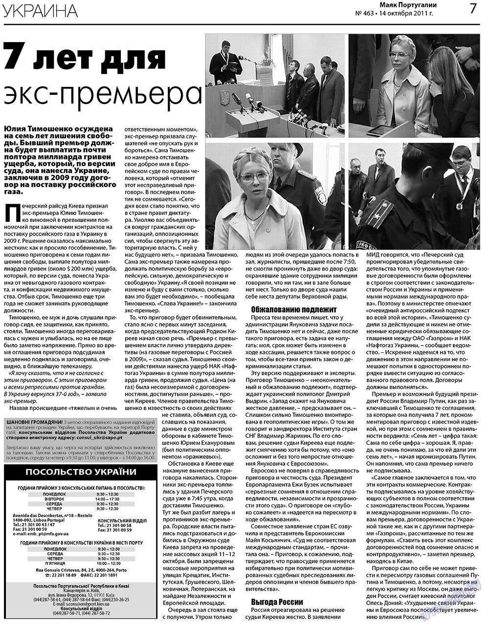 Маяк Португалии, газета. 2011 №463 стр.7