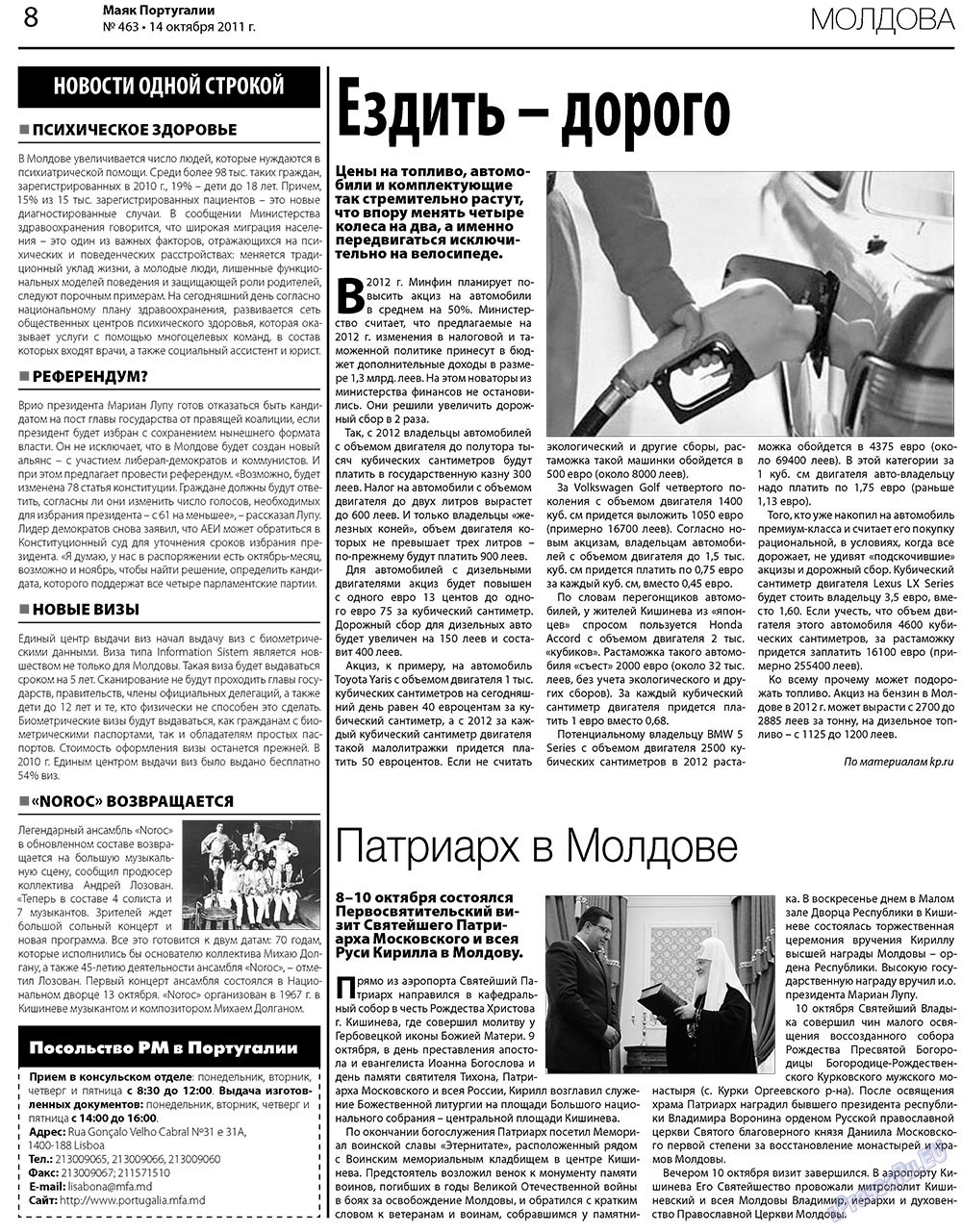 Маяк Португалии (газета). 2011 год, номер 463, стр. 8