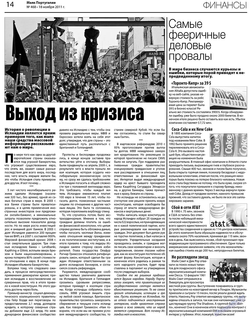 Majak Portugalii (Zeitung). 2011 Jahr, Ausgabe 468, Seite 14