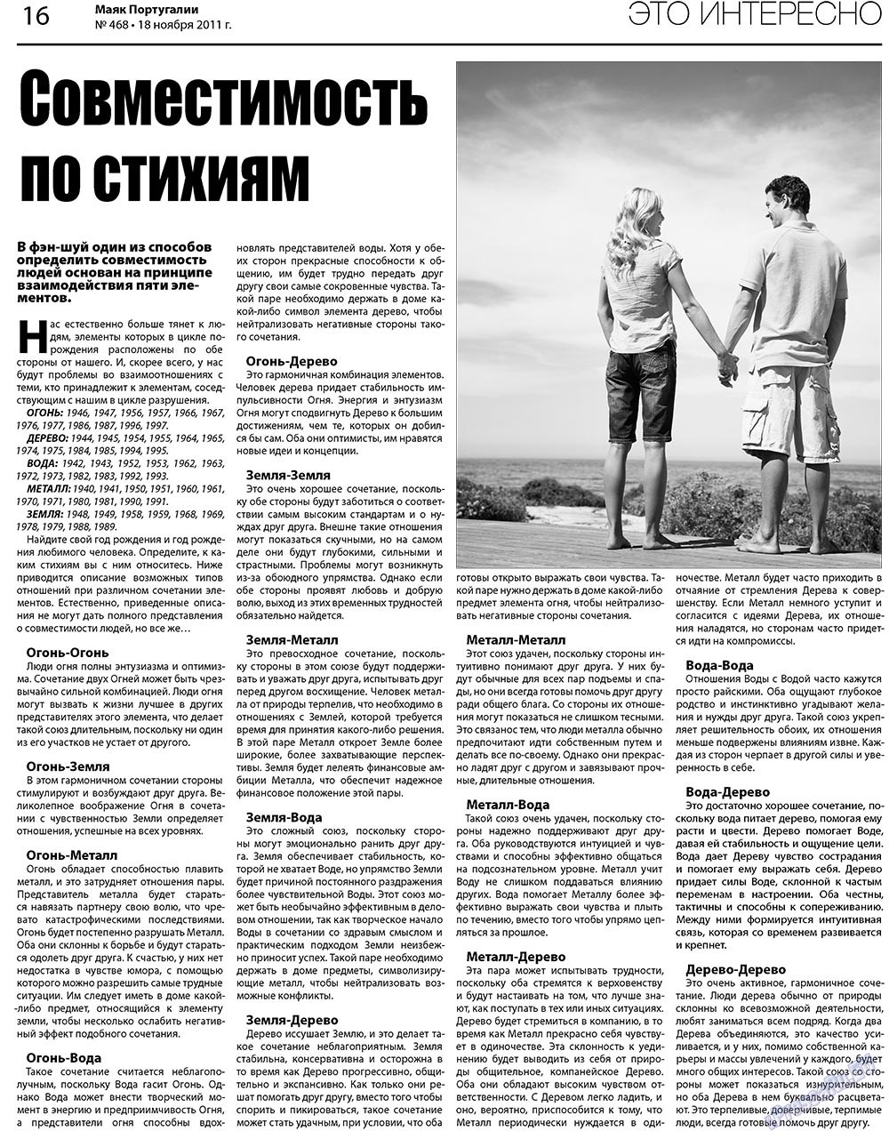 Majak Portugalii (Zeitung). 2011 Jahr, Ausgabe 468, Seite 16
