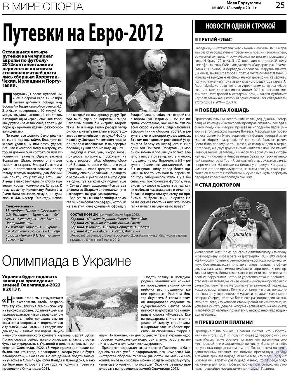 Majak Portugalii (Zeitung). 2011 Jahr, Ausgabe 468, Seite 25