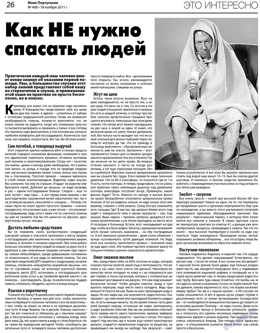 Majak Portugalii (Zeitung). 2011 Jahr, Ausgabe 468, Seite 26