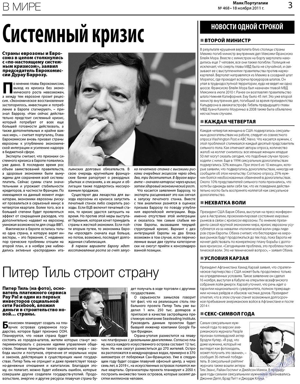 Majak Portugalii (Zeitung). 2011 Jahr, Ausgabe 468, Seite 3