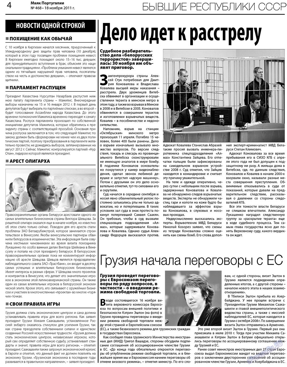 Majak Portugalii (Zeitung). 2011 Jahr, Ausgabe 468, Seite 4