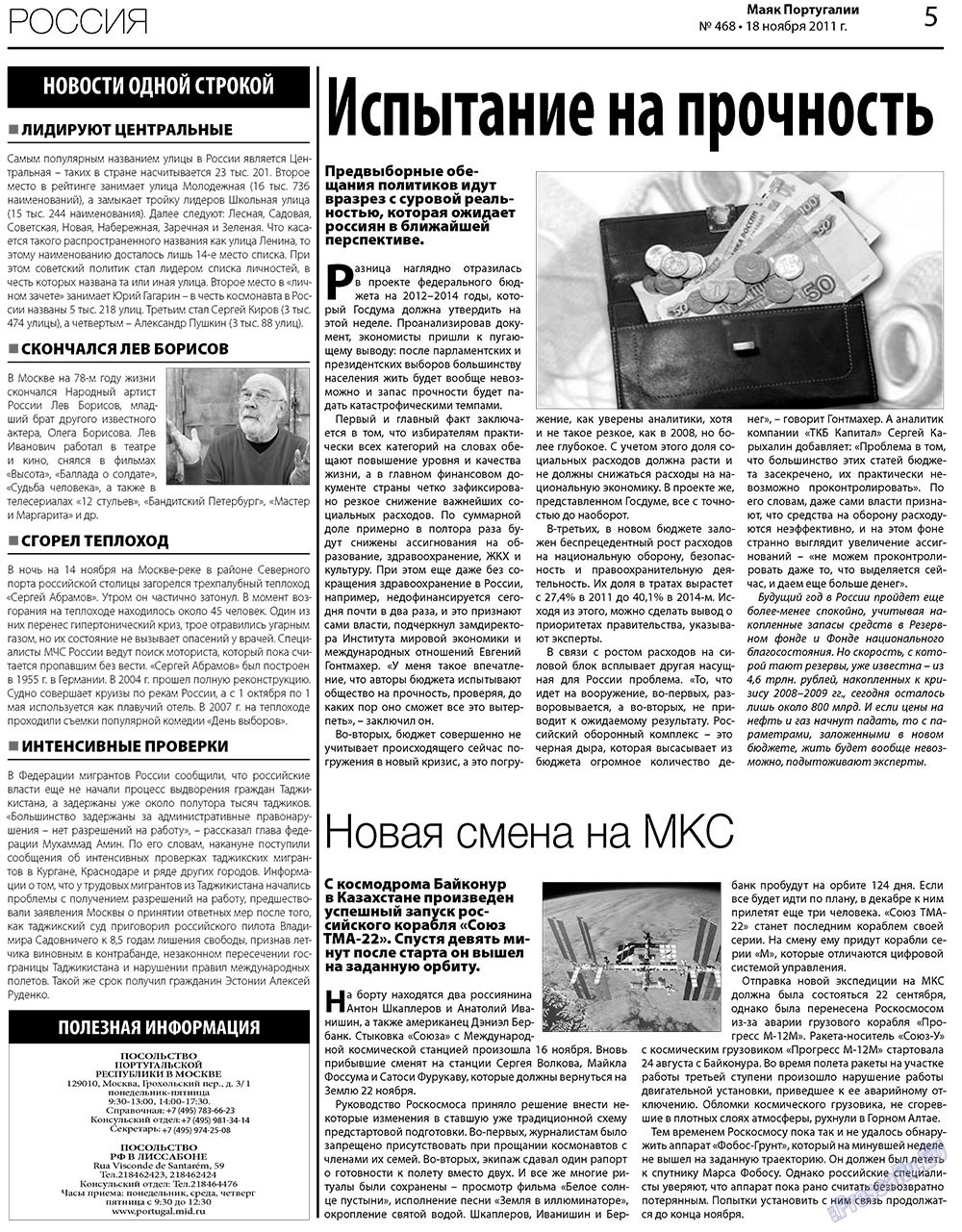 Majak Portugalii (Zeitung). 2011 Jahr, Ausgabe 468, Seite 5