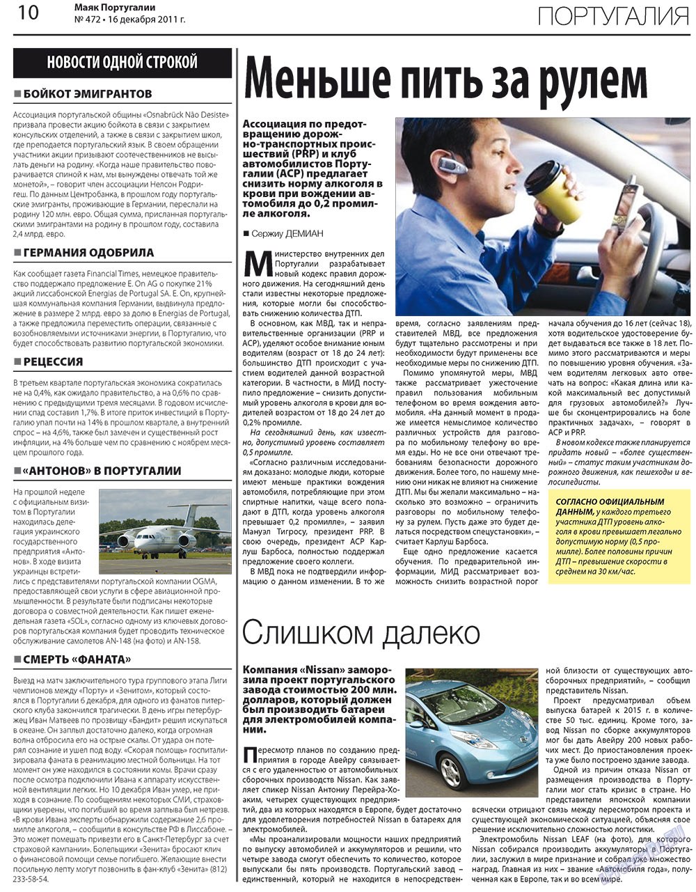Маяк Португалии, газета. 2011 №472 стр.10