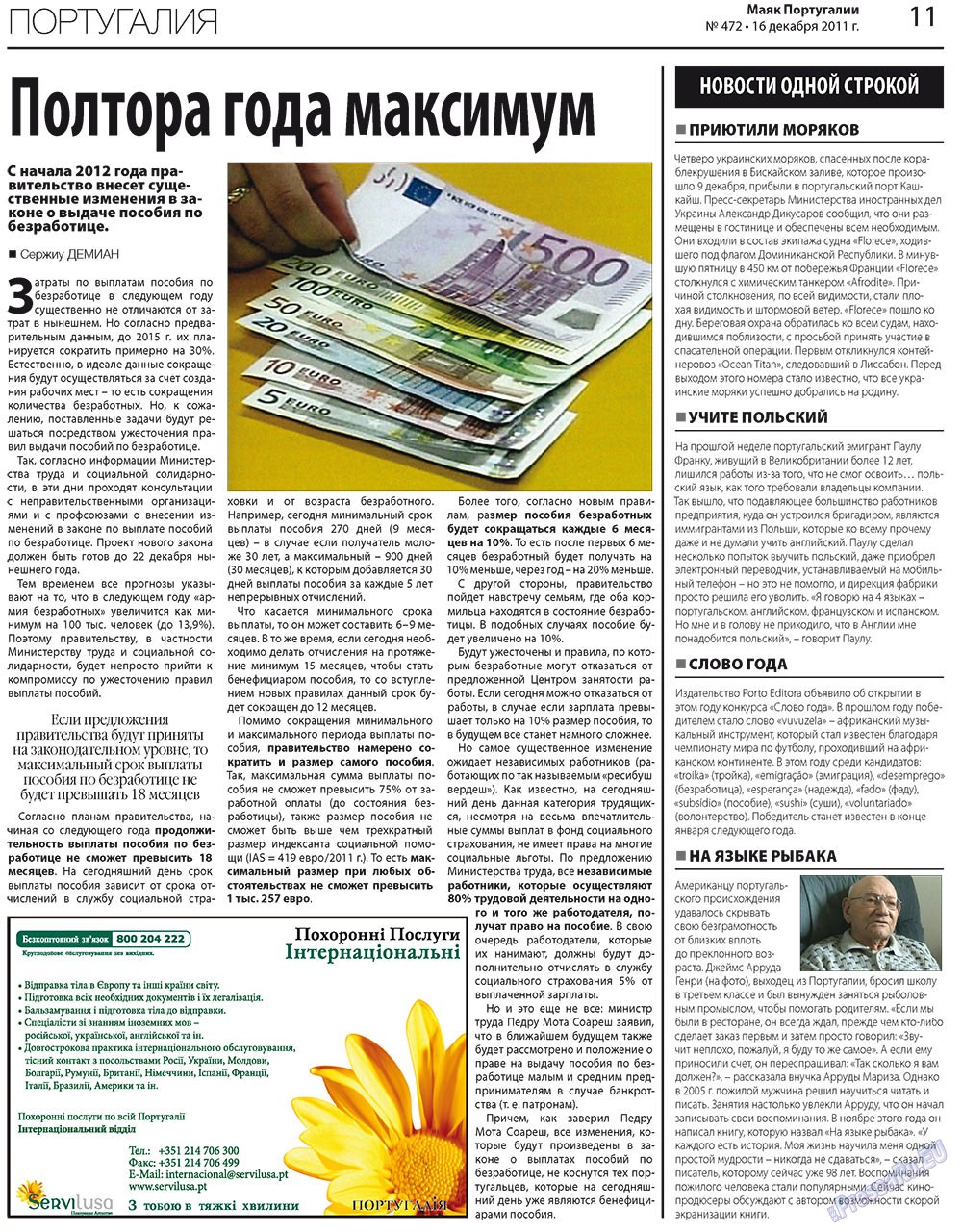 Маяк Португалии (газета). 2011 год, номер 472, стр. 11
