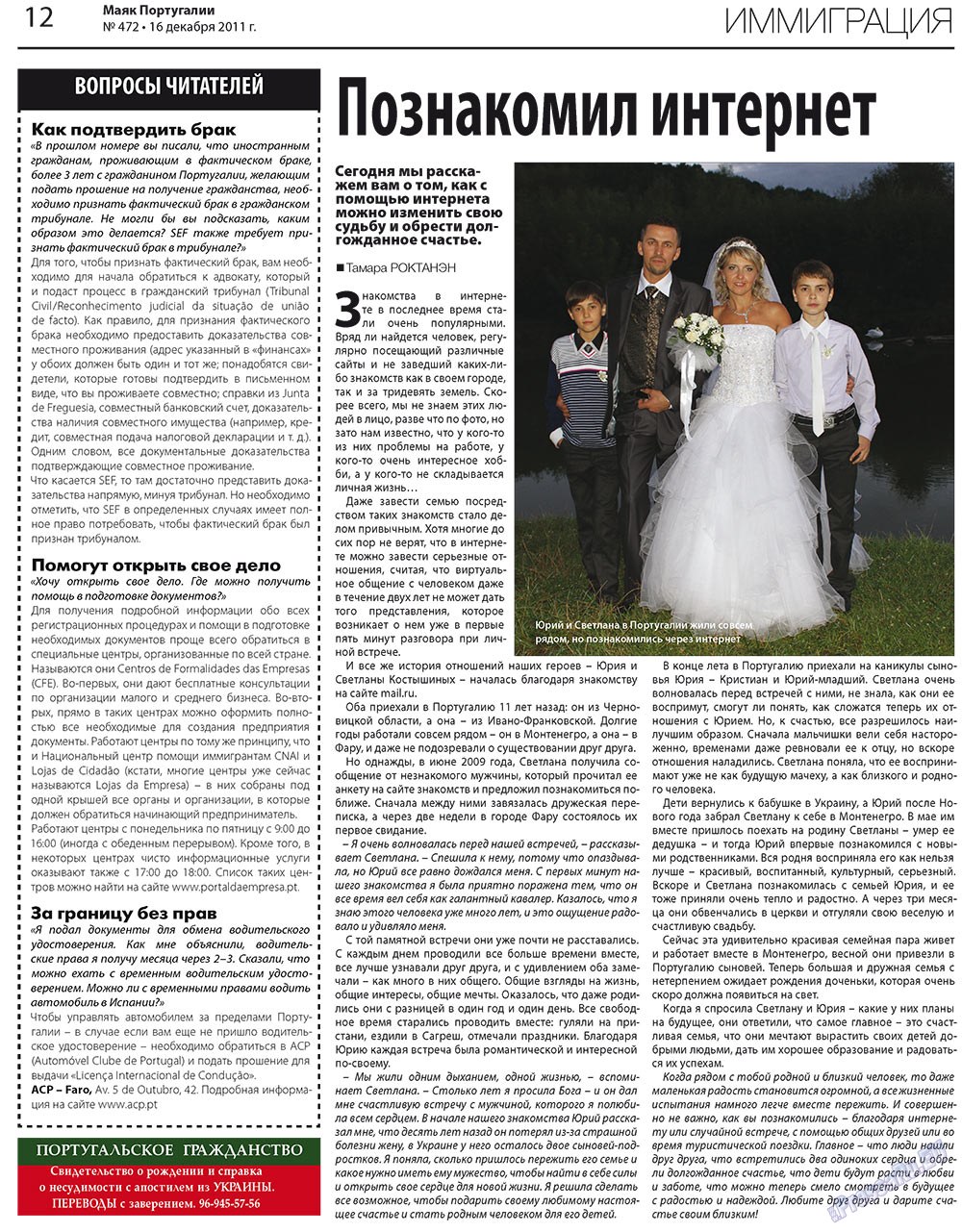 Majak Portugalii (Zeitung). 2011 Jahr, Ausgabe 472, Seite 12