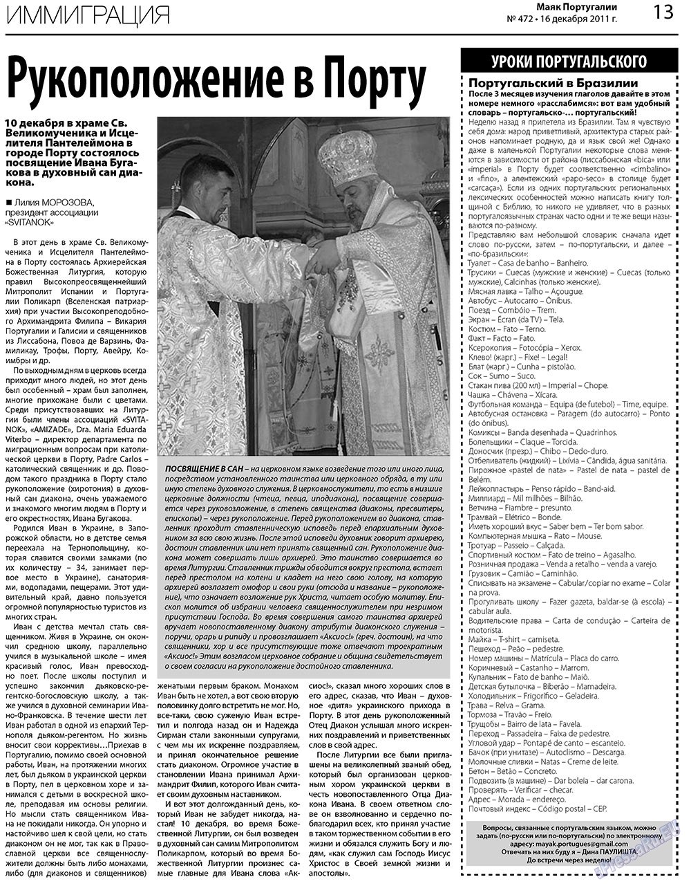 Majak Portugalii (Zeitung). 2011 Jahr, Ausgabe 472, Seite 13