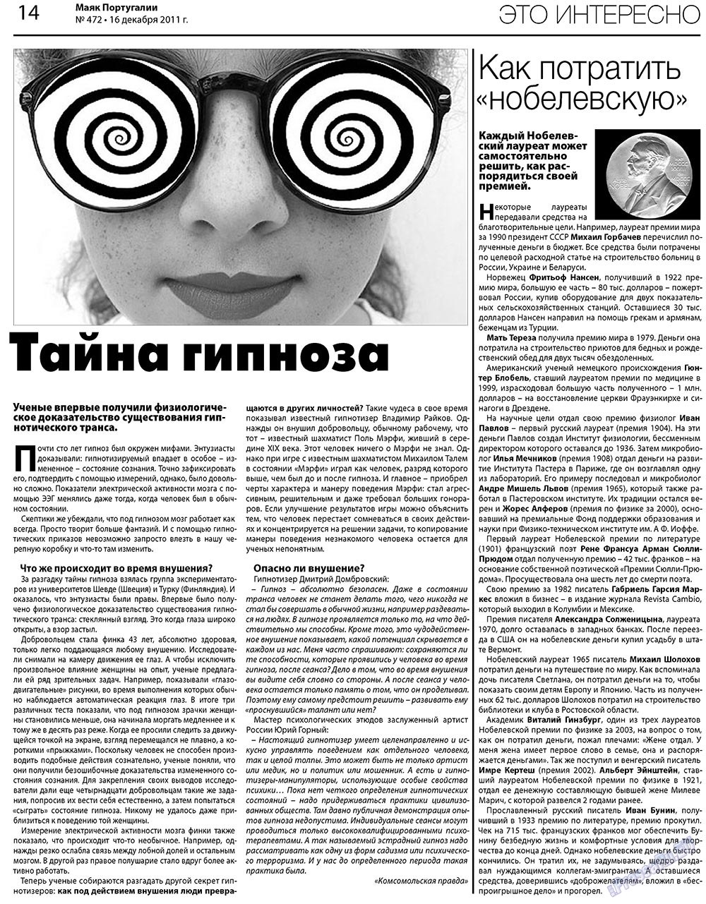 Маяк Португалии, газета. 2011 №472 стр.14
