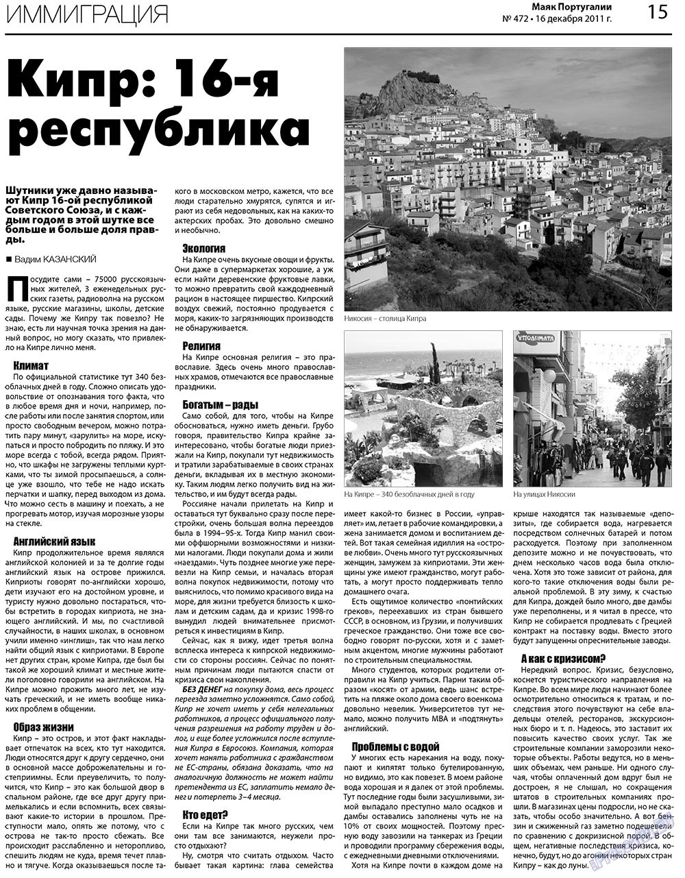 Majak Portugalii (Zeitung). 2011 Jahr, Ausgabe 472, Seite 15