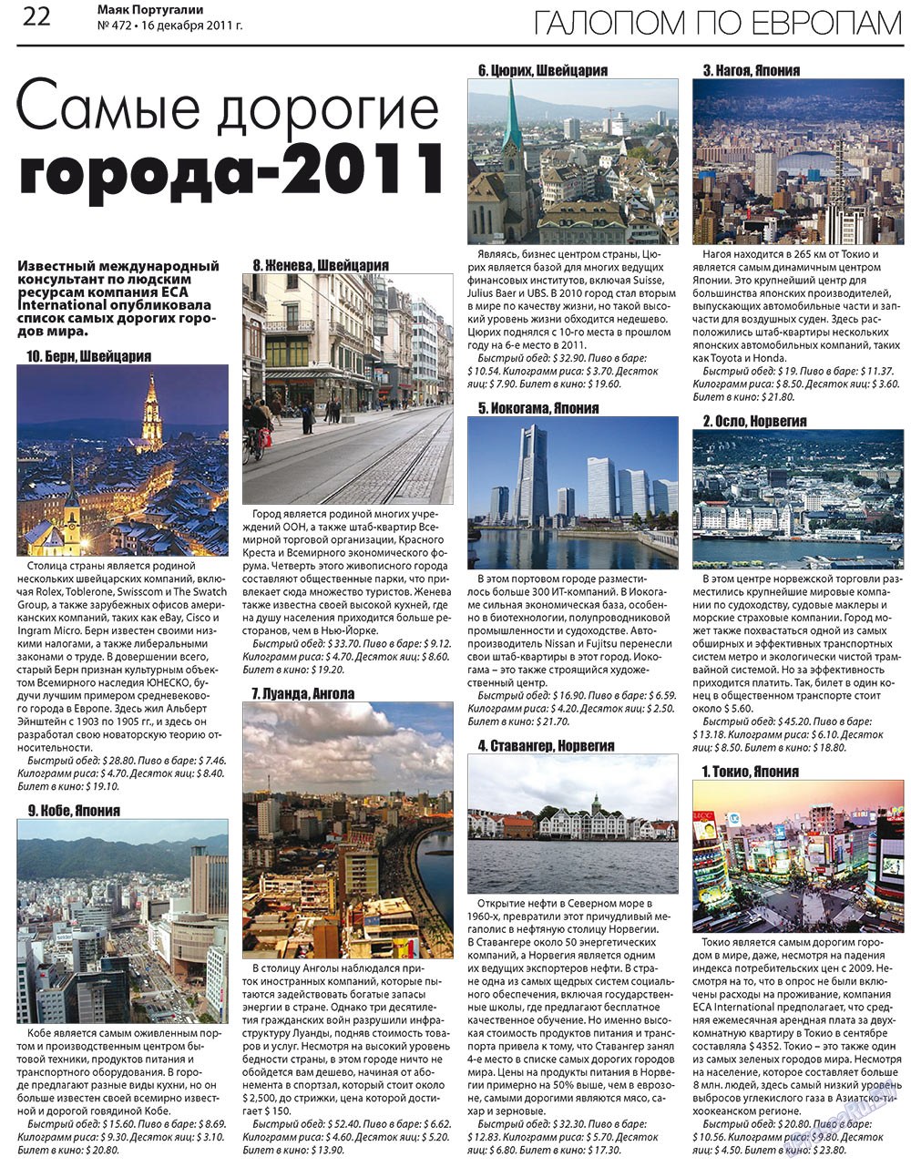 Majak Portugalii (Zeitung). 2011 Jahr, Ausgabe 472, Seite 22
