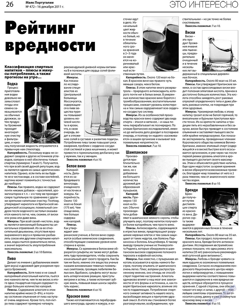 Majak Portugalii (Zeitung). 2011 Jahr, Ausgabe 472, Seite 26