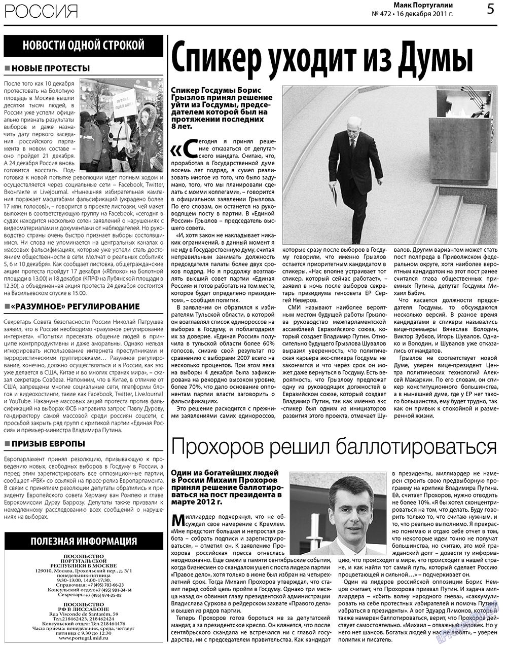 Majak Portugalii (Zeitung). 2011 Jahr, Ausgabe 472, Seite 5