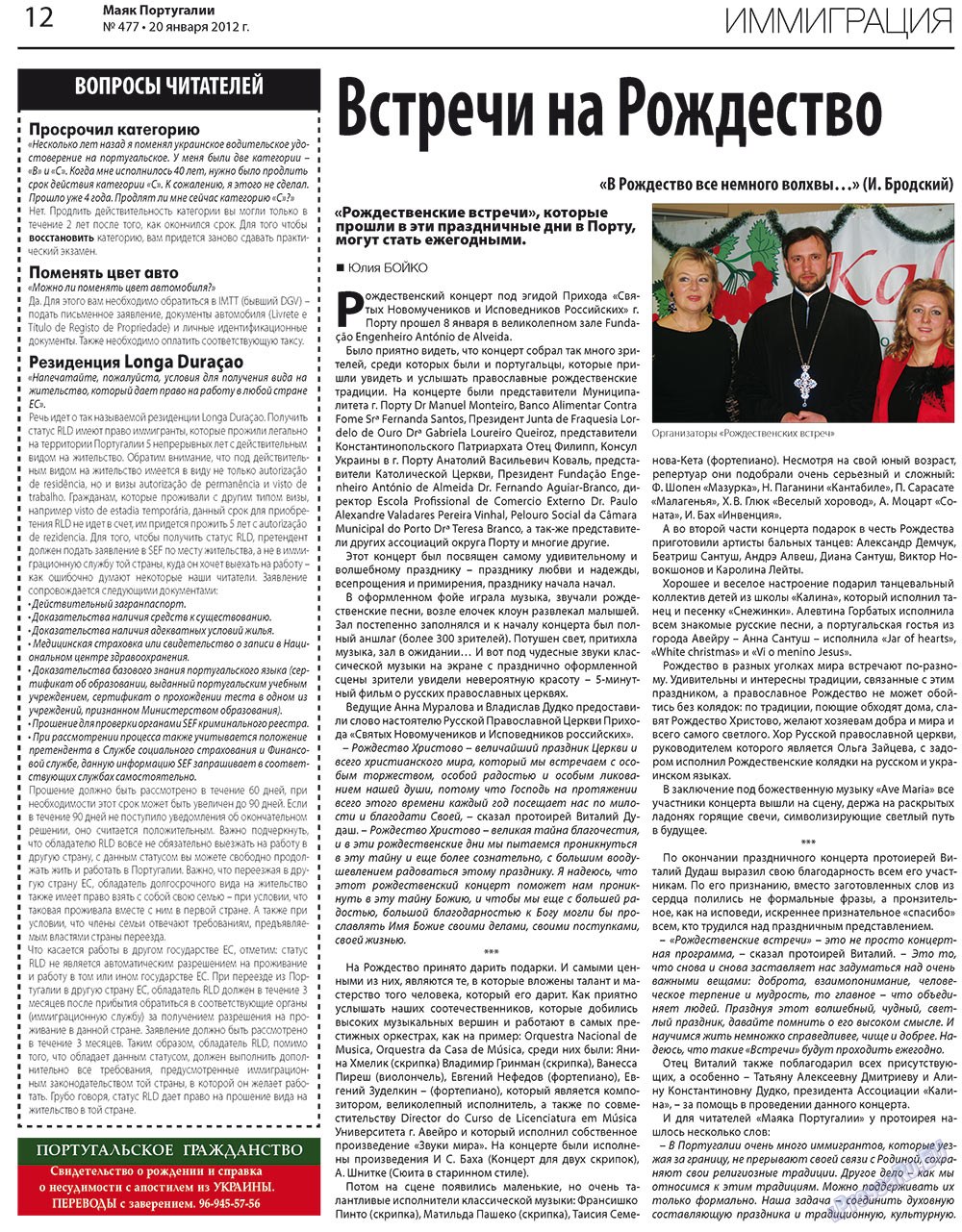 Majak Portugalii (Zeitung). 2012 Jahr, Ausgabe 477, Seite 12