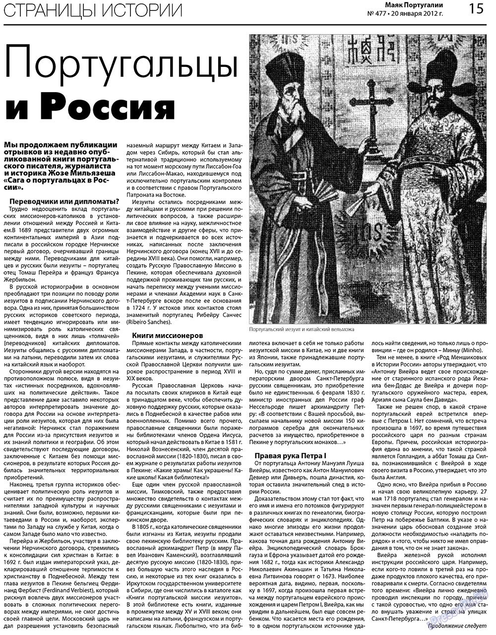 Majak Portugalii (Zeitung). 2012 Jahr, Ausgabe 477, Seite 15