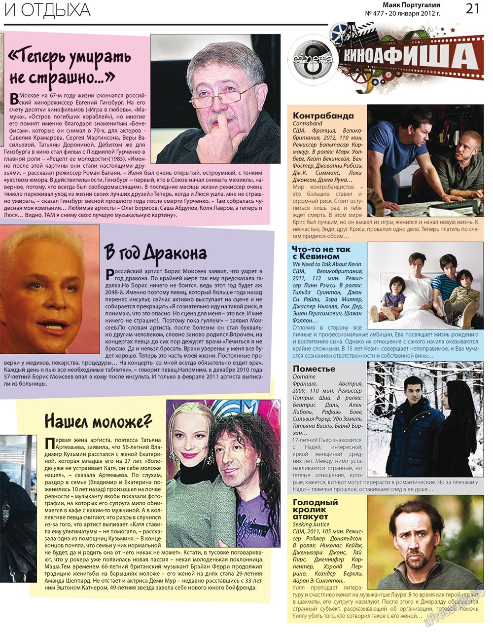 Majak Portugalii (Zeitung). 2012 Jahr, Ausgabe 477, Seite 21
