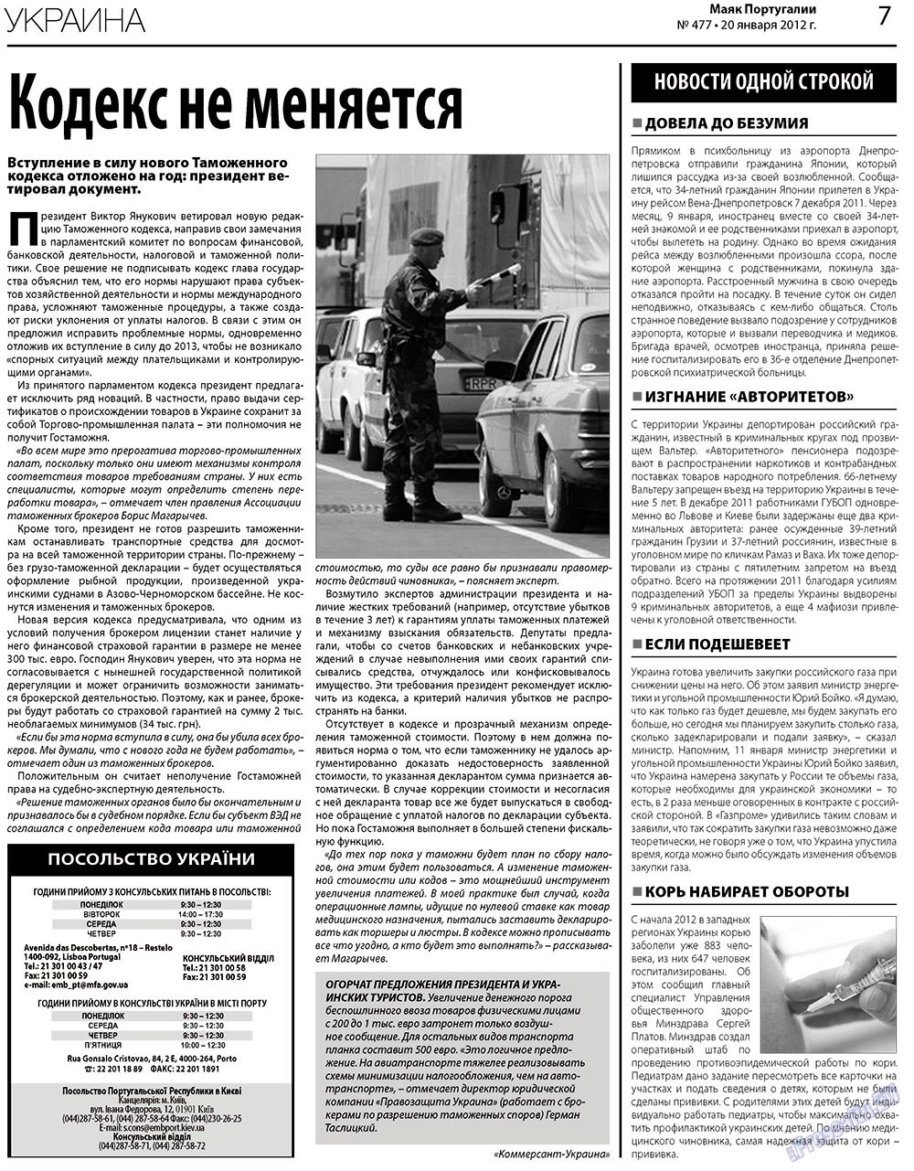 Маяк Португалии (газета). 2012 год, номер 477, стр. 7