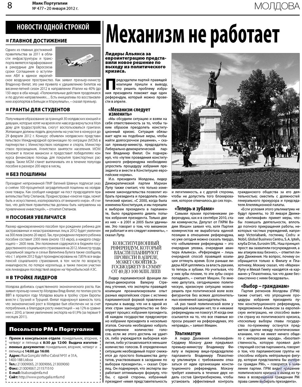 Маяк Португалии (газета). 2012 год, номер 477, стр. 8