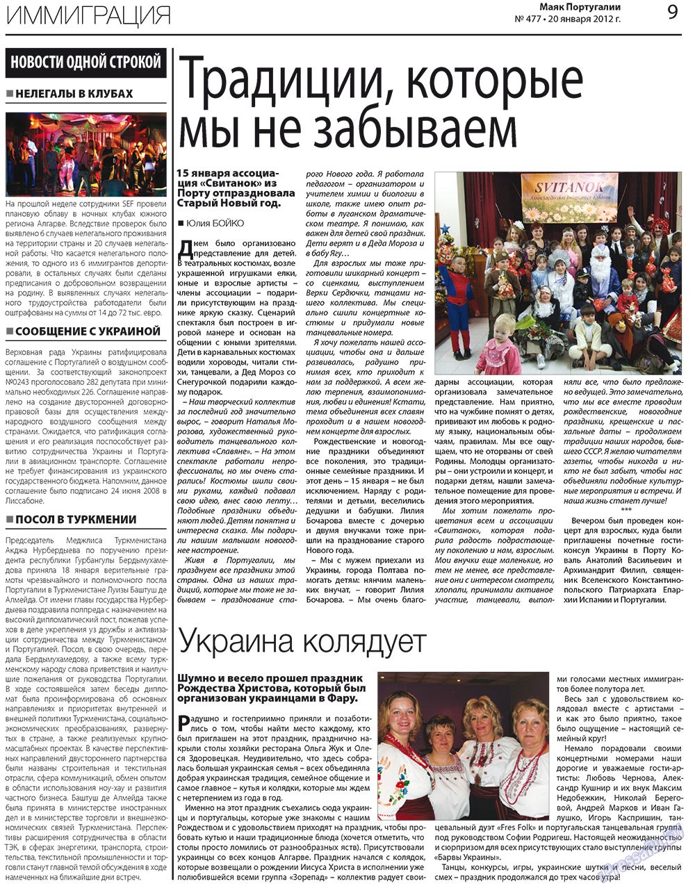 Маяк Португалии (газета). 2012 год, номер 477, стр. 9