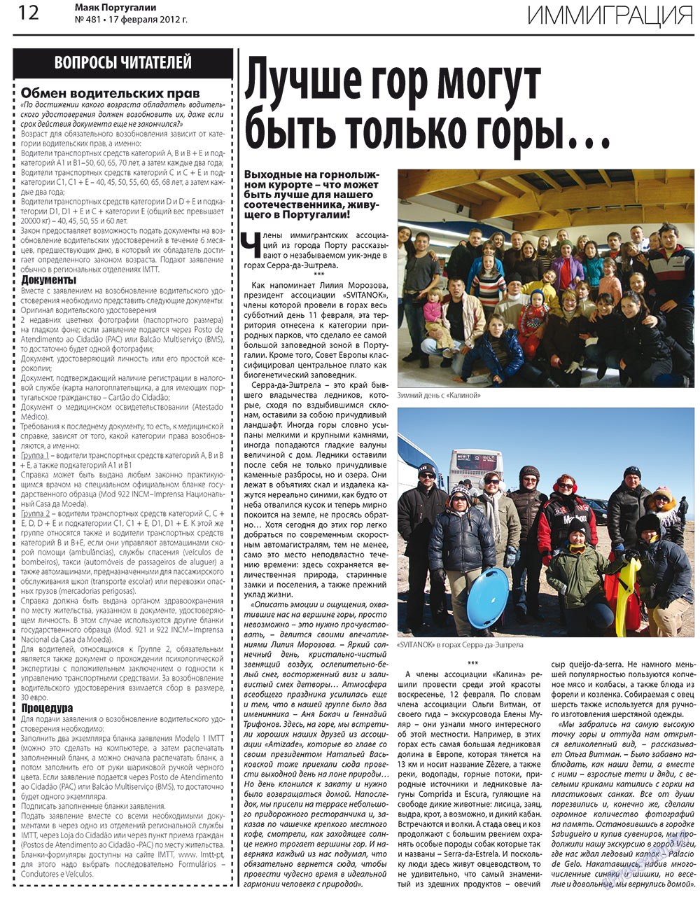 Majak Portugalii (Zeitung). 2012 Jahr, Ausgabe 481, Seite 12