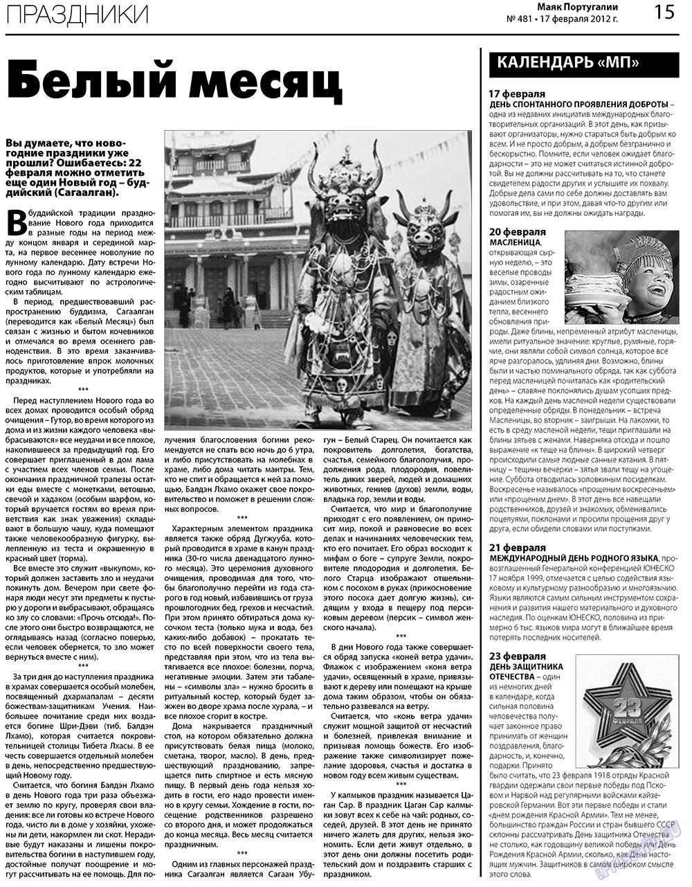 Majak Portugalii (Zeitung). 2012 Jahr, Ausgabe 481, Seite 15