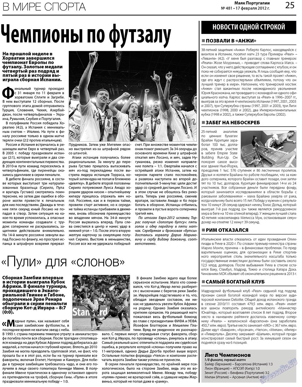 Маяк Португалии (газета). 2012 год, номер 481, стр. 25