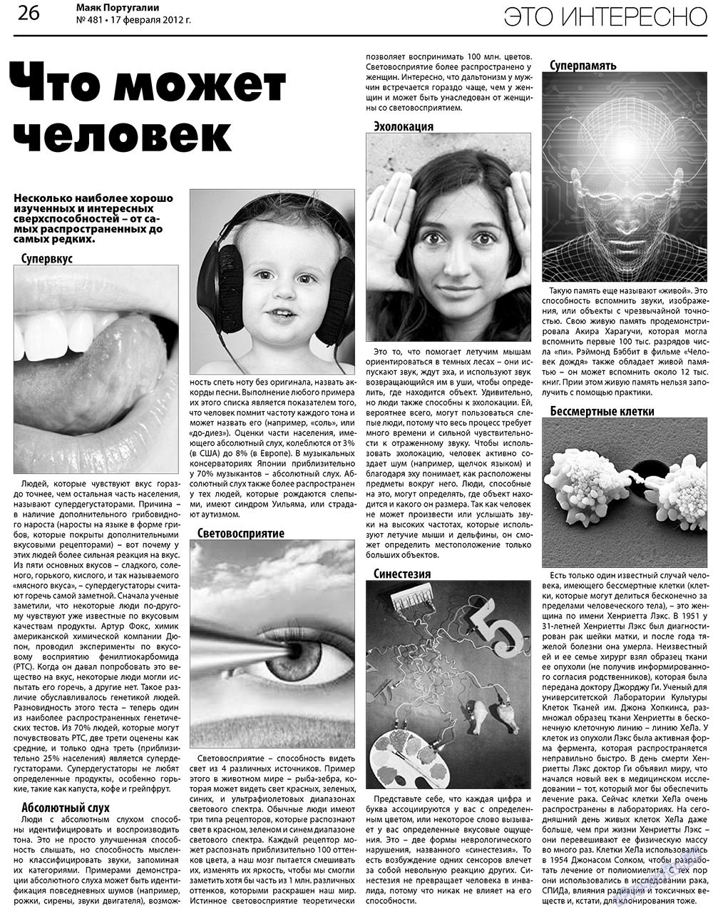 Маяк Португалии, газета. 2012 №481 стр.26