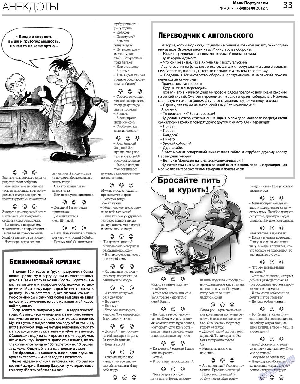 Majak Portugalii (Zeitung). 2012 Jahr, Ausgabe 481, Seite 33