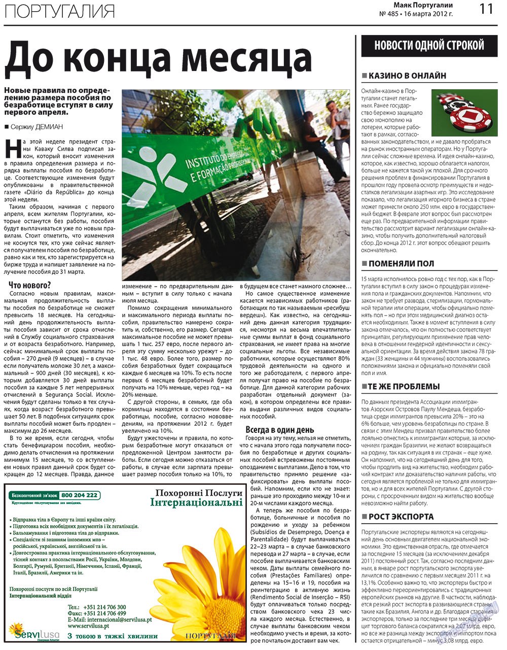 Маяк Португалии, газета. 2012 №485 стр.11