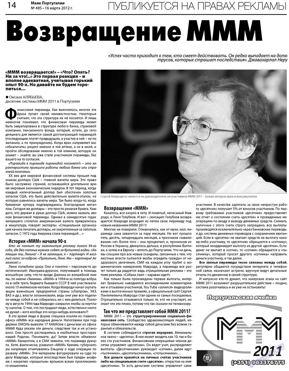 Маяк Португалии (газета). 2012 год, номер 485, стр. 14