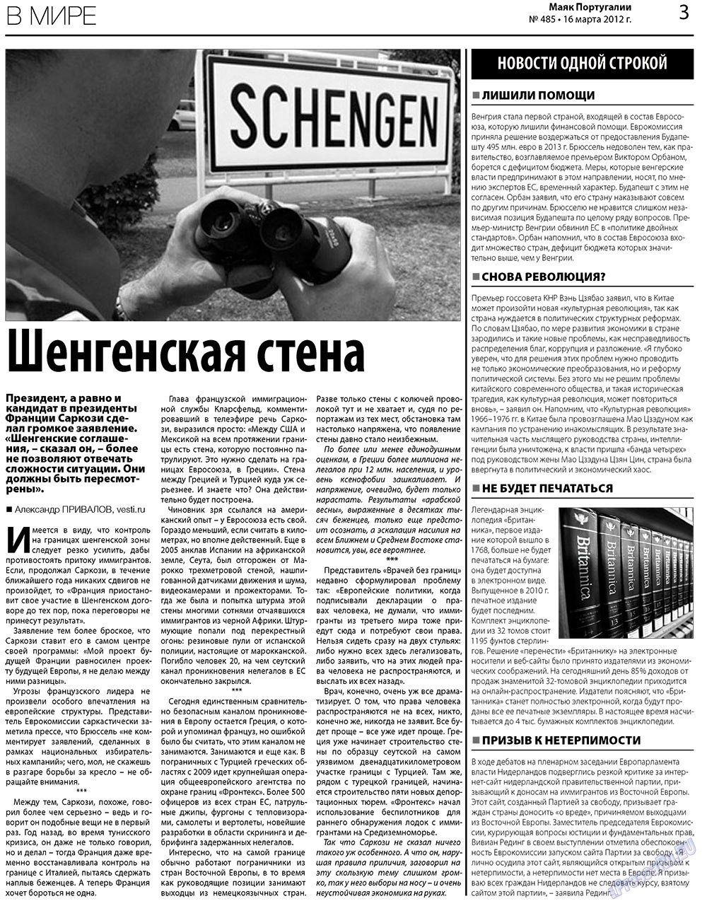 Majak Portugalii (Zeitung). 2012 Jahr, Ausgabe 485, Seite 3