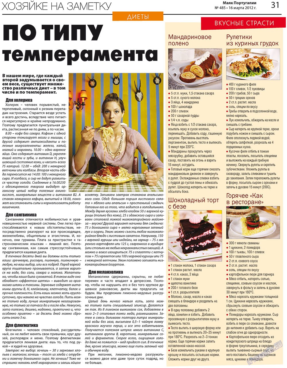 Majak Portugalii (Zeitung). 2012 Jahr, Ausgabe 485, Seite 31