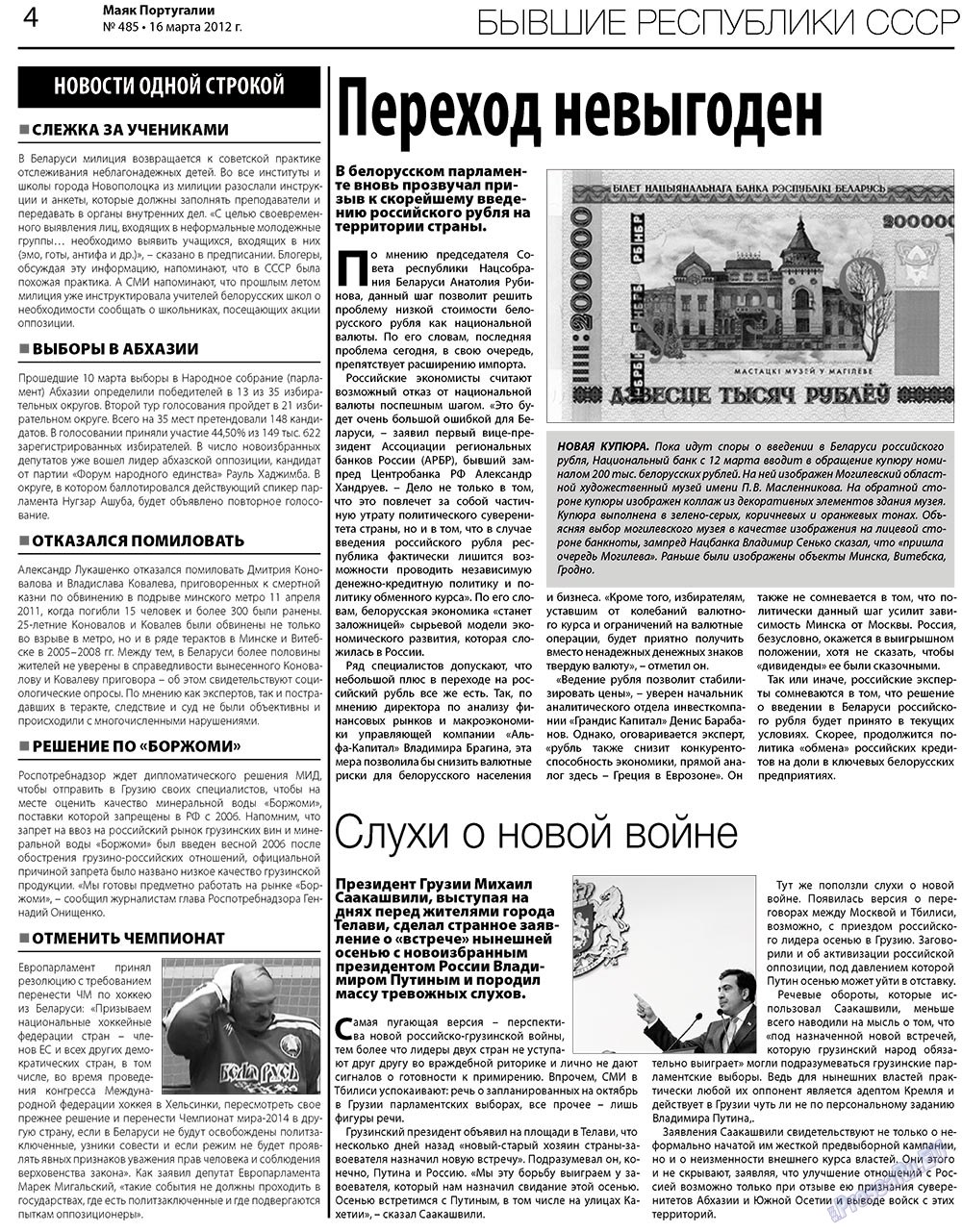 Majak Portugalii (Zeitung). 2012 Jahr, Ausgabe 485, Seite 4