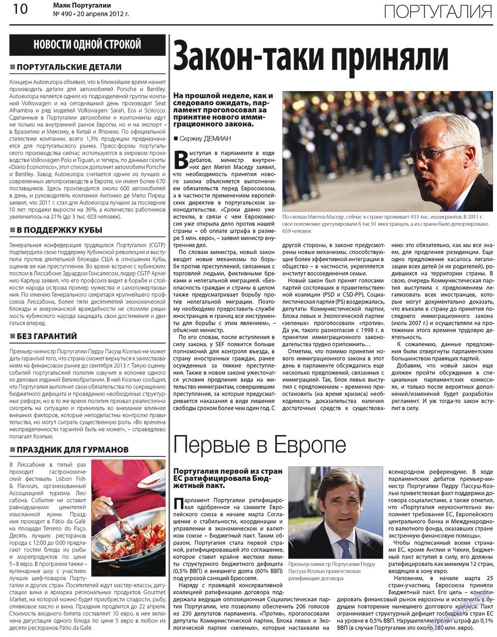 Маяк Португалии (газета). 2012 год, номер 490, стр. 10