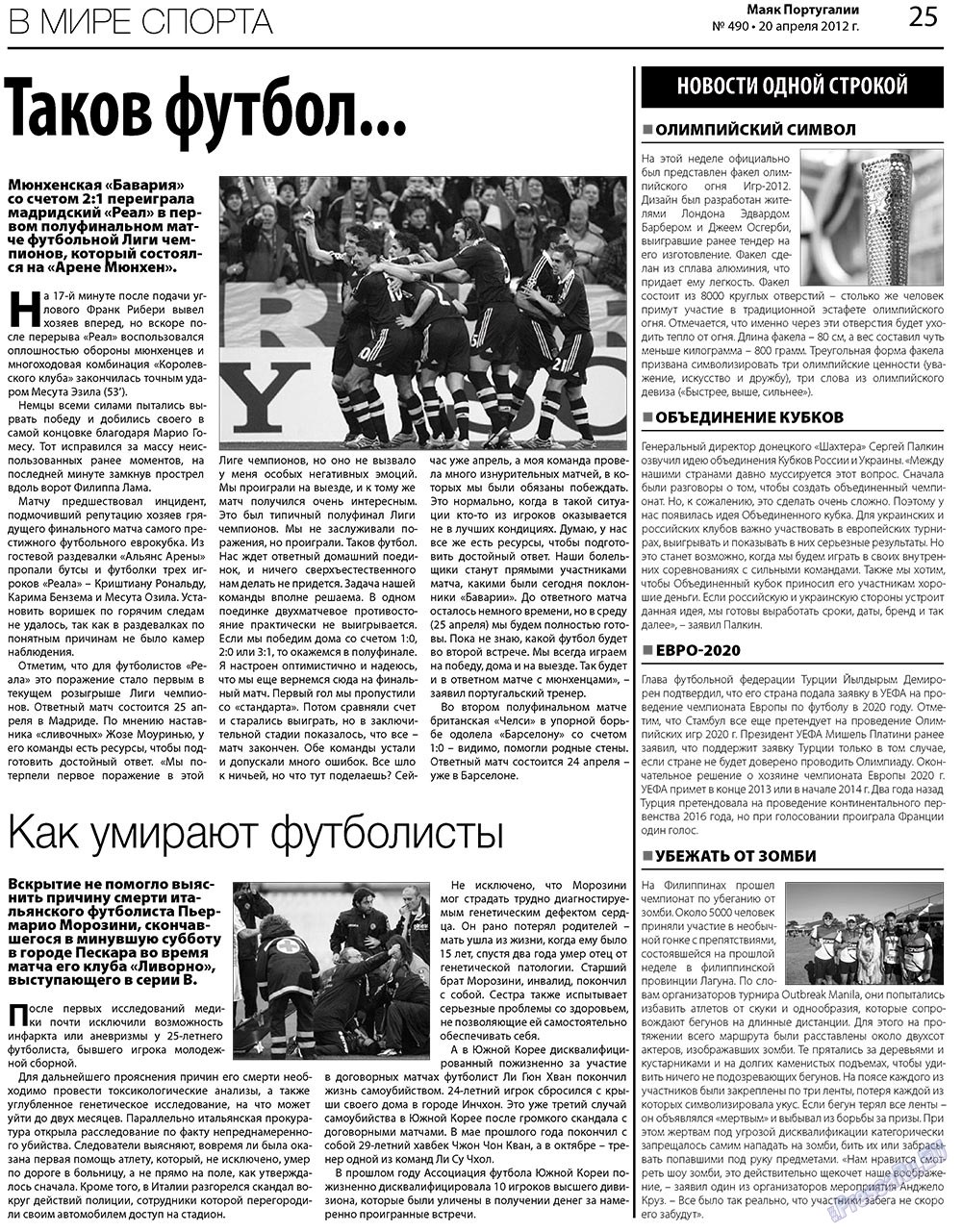 Majak Portugalii (Zeitung). 2012 Jahr, Ausgabe 490, Seite 25
