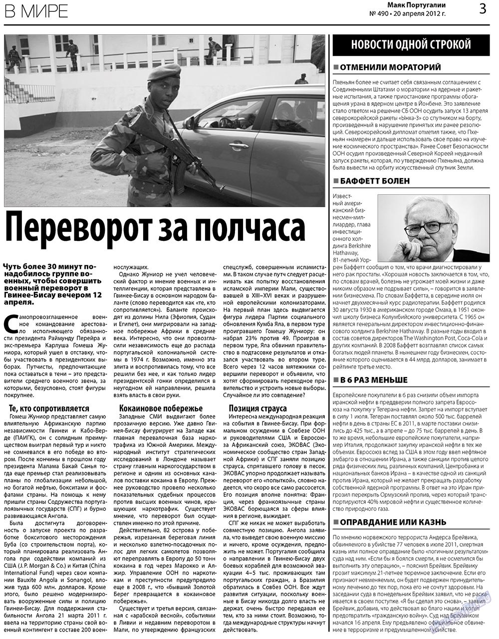 Majak Portugalii (Zeitung). 2012 Jahr, Ausgabe 490, Seite 3