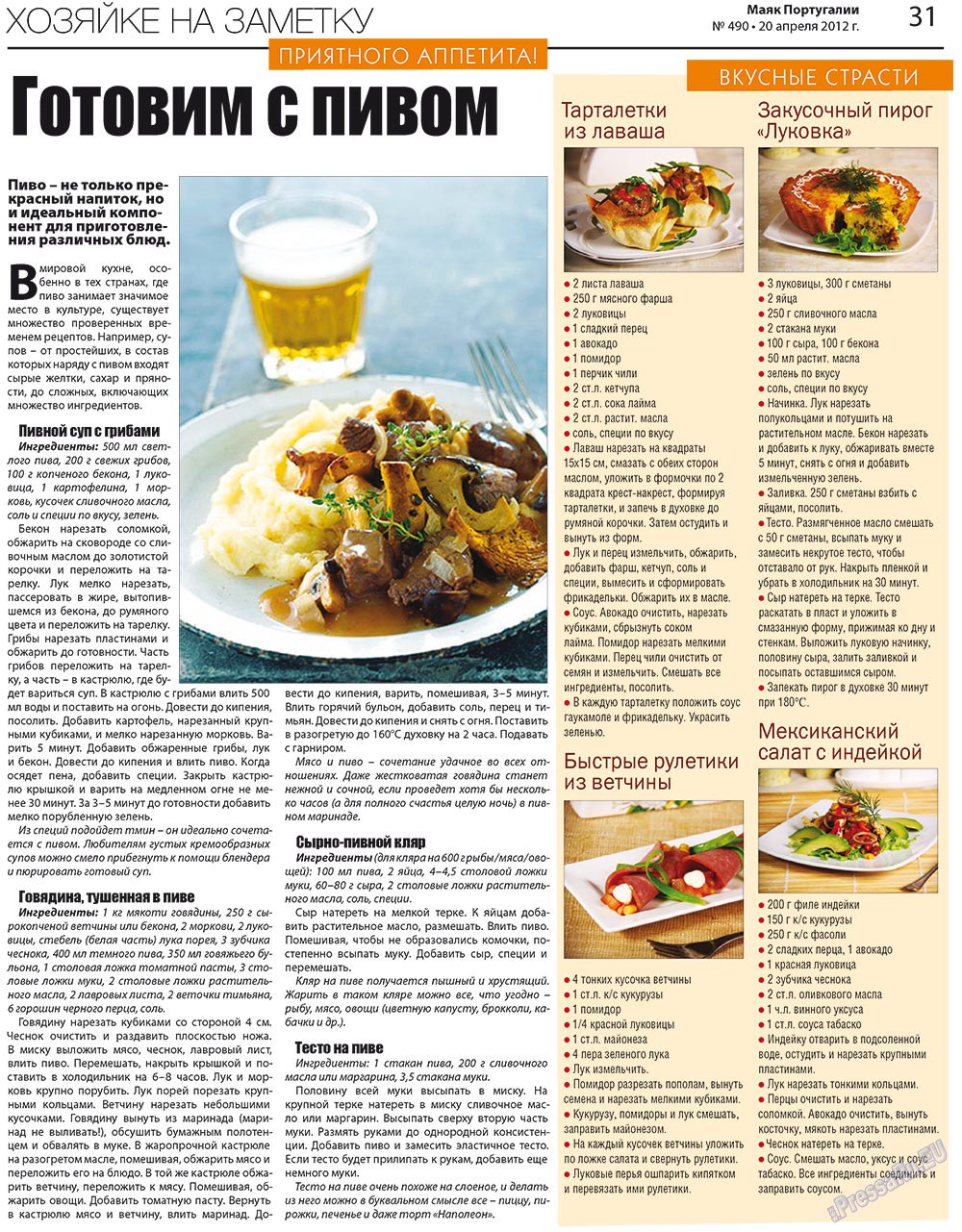 Majak Portugalii (Zeitung). 2012 Jahr, Ausgabe 490, Seite 31