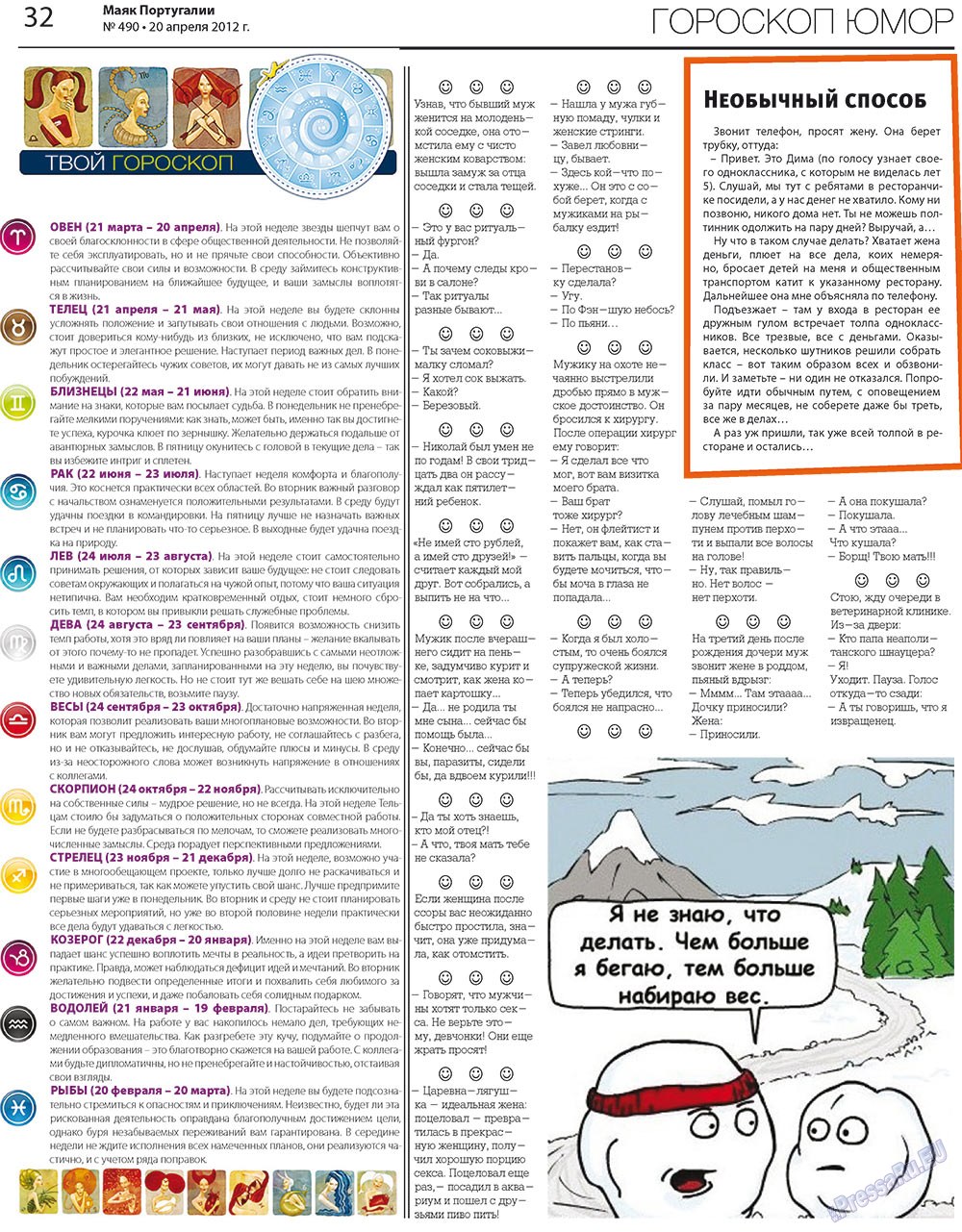 Majak Portugalii (Zeitung). 2012 Jahr, Ausgabe 490, Seite 32