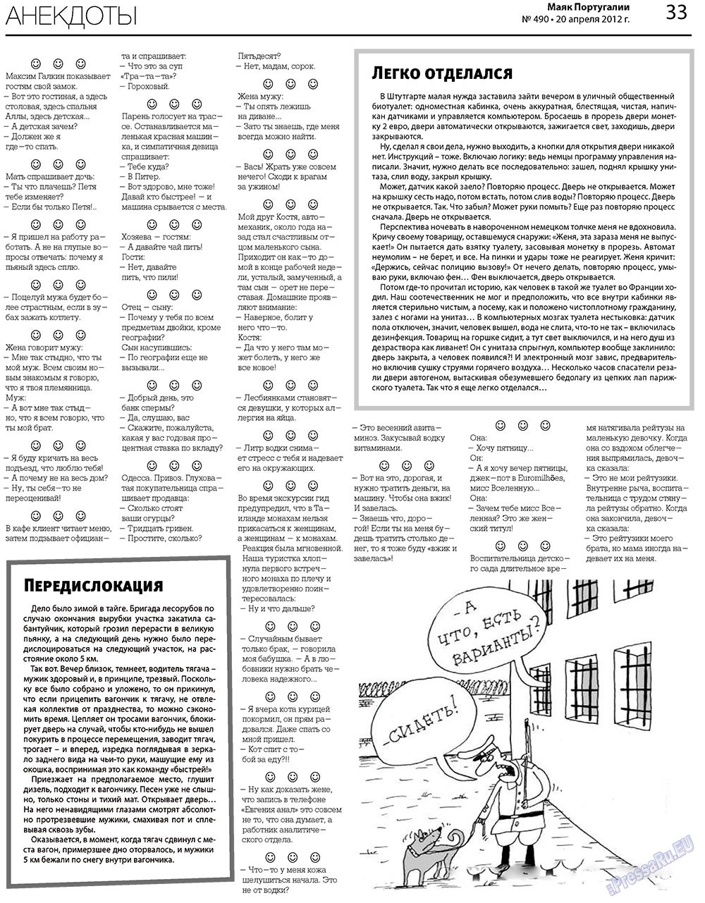 Маяк Португалии, газета. 2012 №490 стр.33