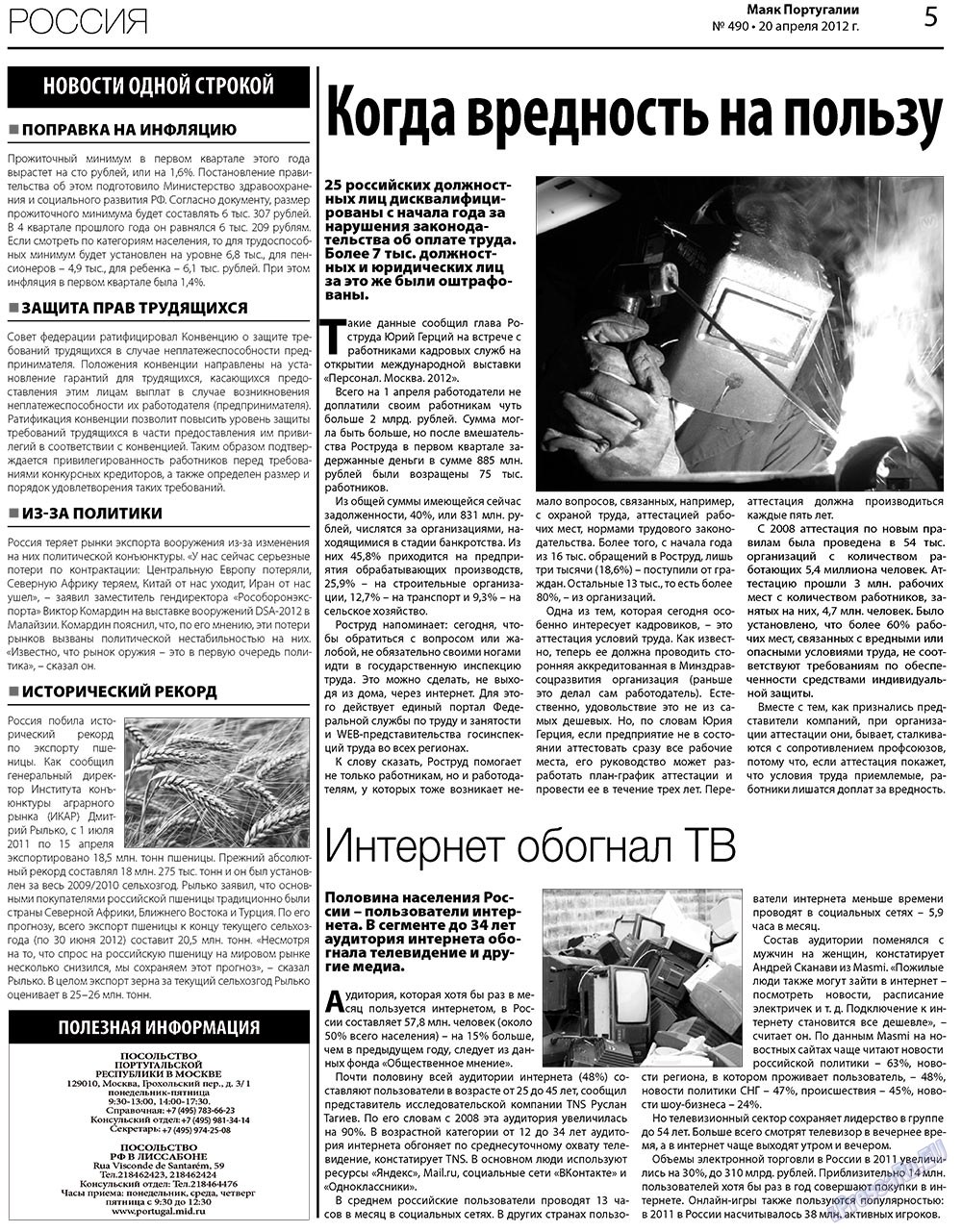 Majak Portugalii (Zeitung). 2012 Jahr, Ausgabe 490, Seite 5