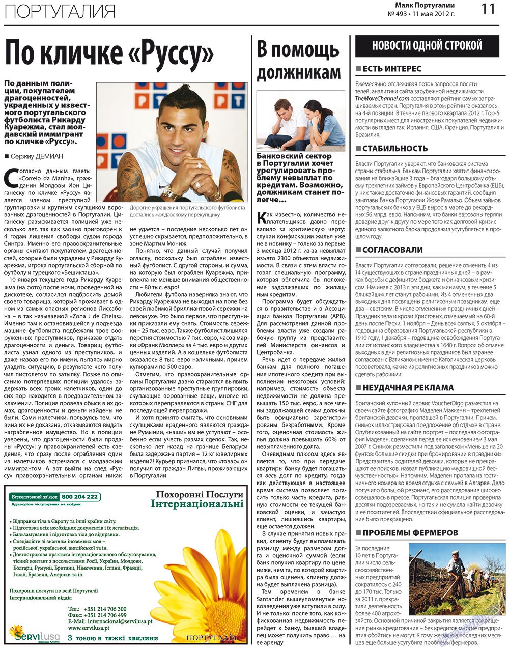 Маяк Португалии, газета. 2012 №493 стр.11