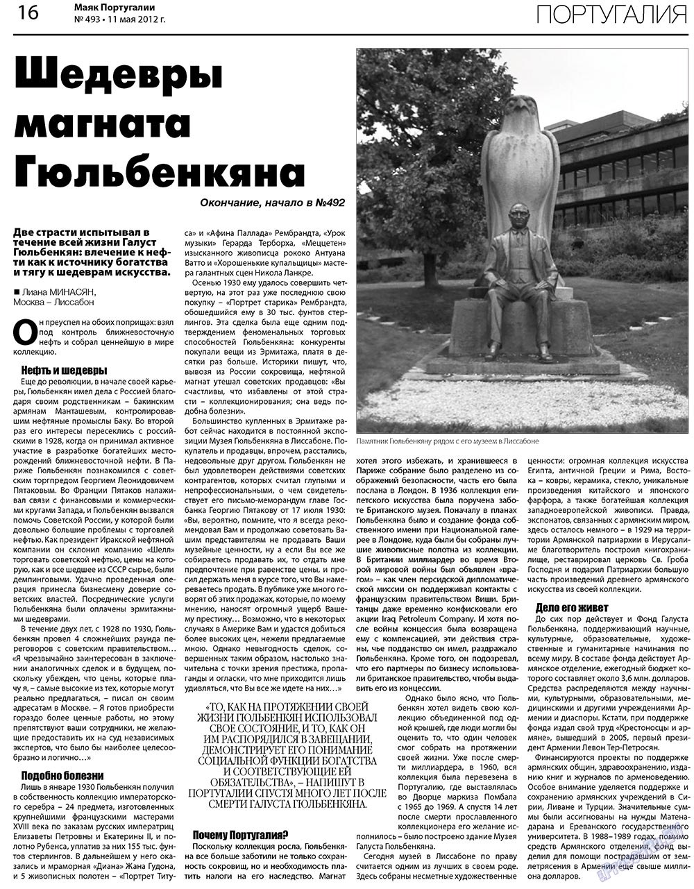 Majak Portugalii (Zeitung). 2012 Jahr, Ausgabe 493, Seite 16