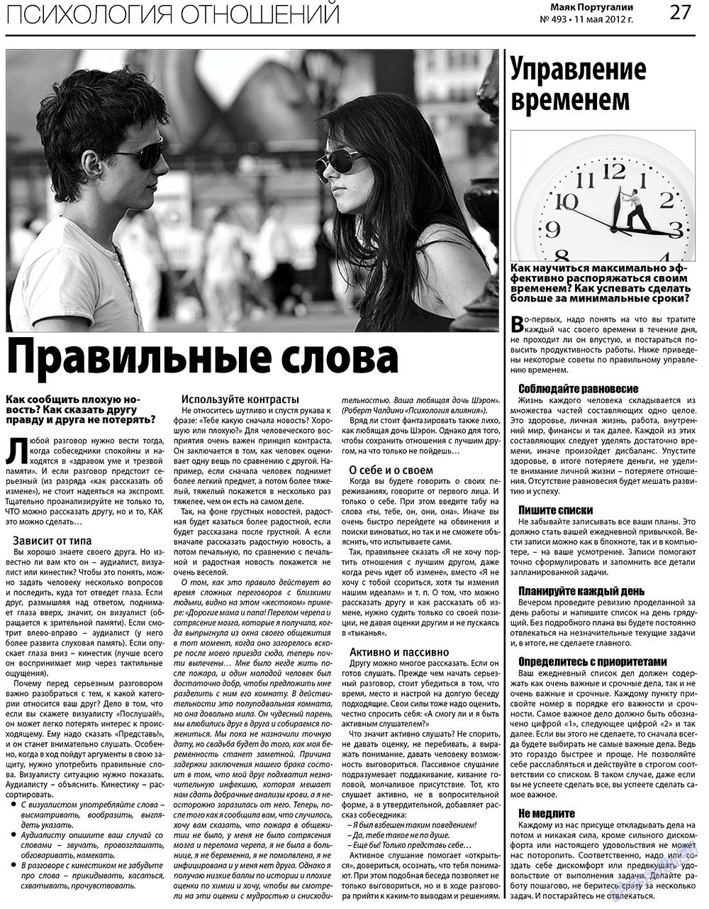 Majak Portugalii (Zeitung). 2012 Jahr, Ausgabe 493, Seite 27