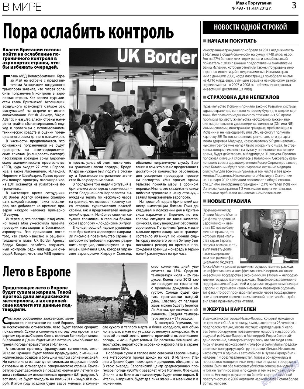 Маяк Португалии (газета). 2012 год, номер 493, стр. 3