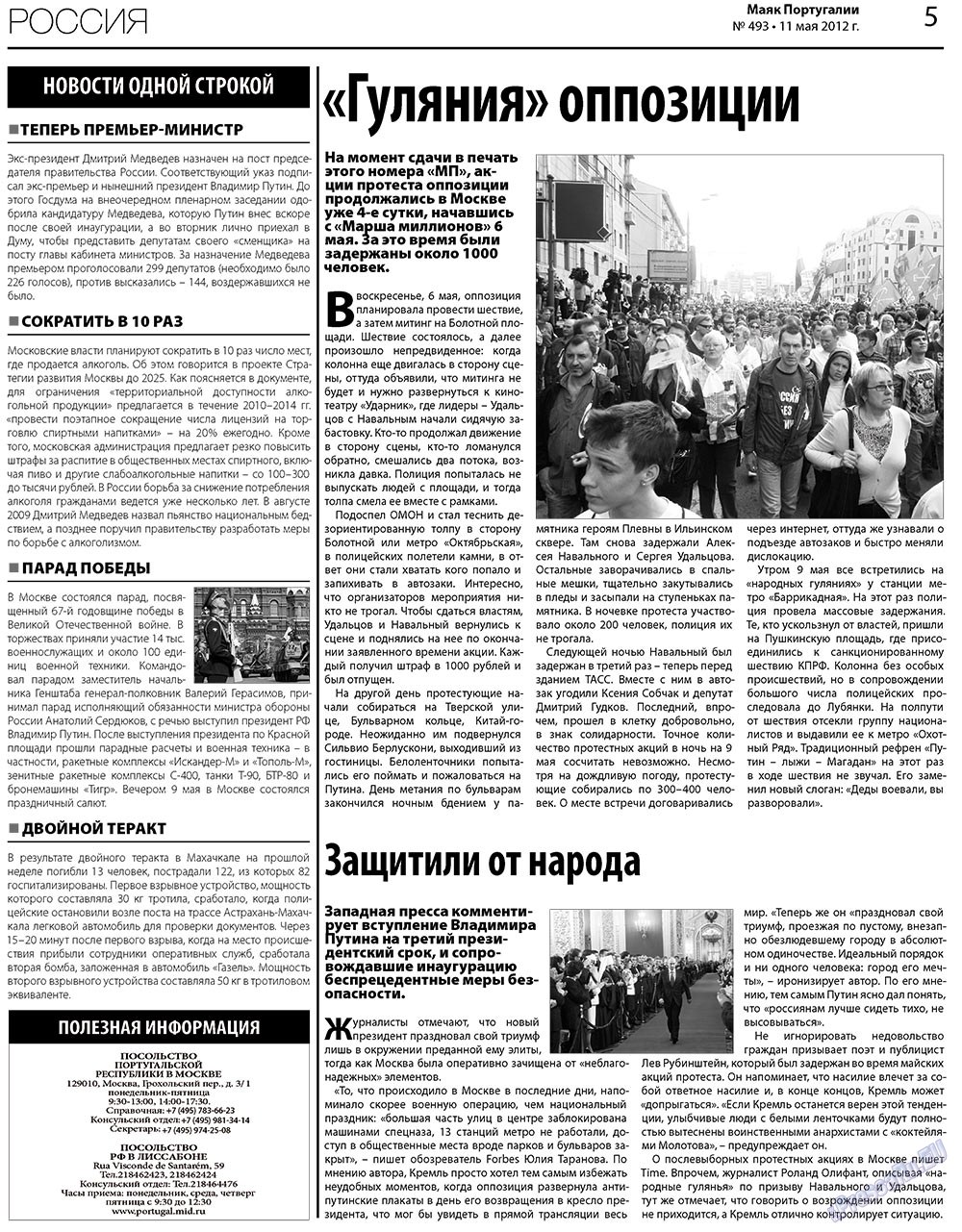 Majak Portugalii (Zeitung). 2012 Jahr, Ausgabe 493, Seite 5