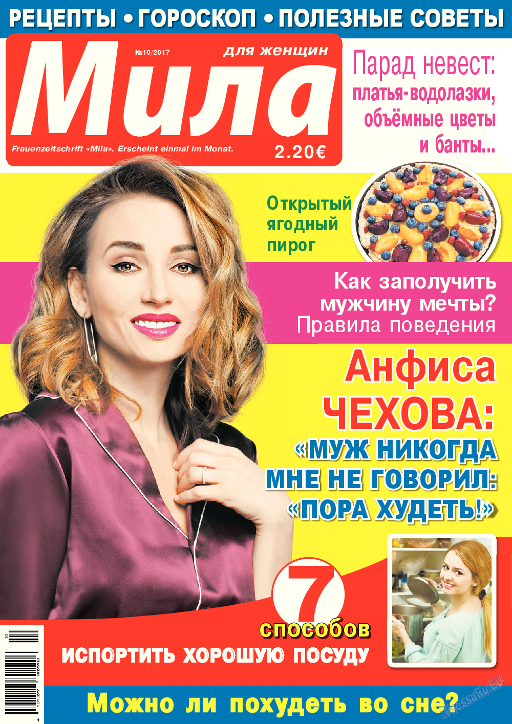 Мила, журнал. 2017 №10 стр.1
